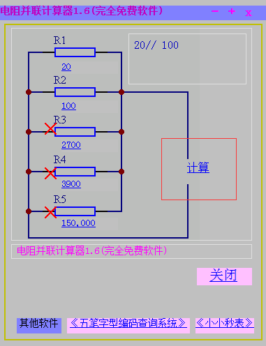 電阻并聯(lián)計算器
