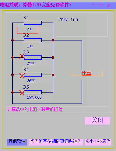 電阻并聯(lián)計算器