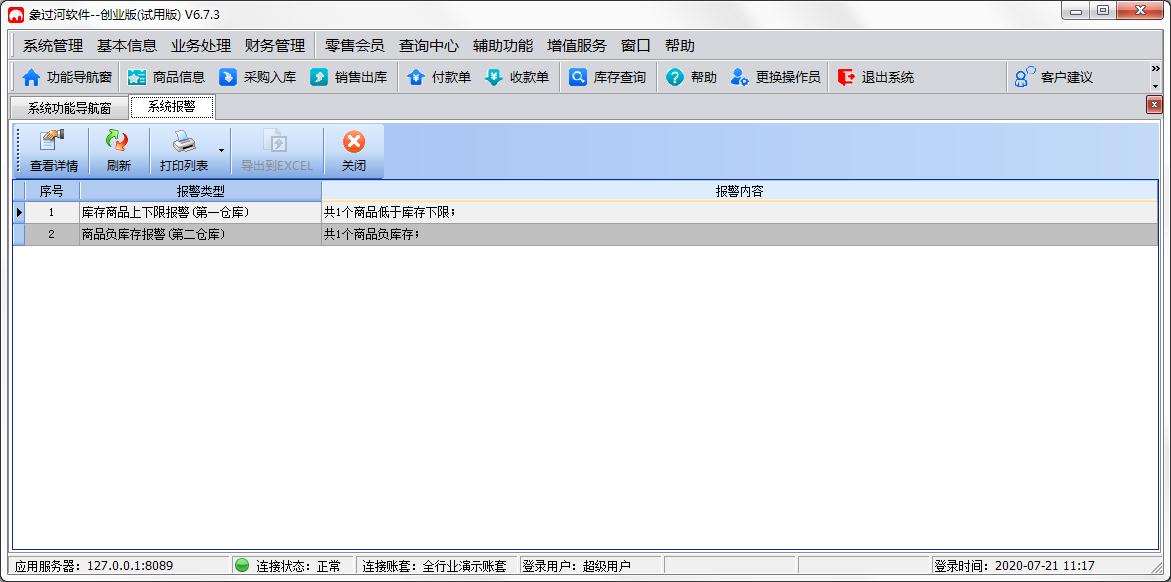 象過河進銷存軟件