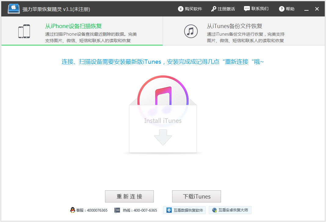 強(qiáng)力蘋果恢復(fù)精靈 V3.1