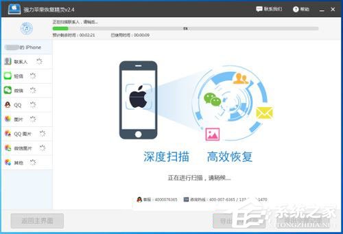 強(qiáng)力蘋果恢復(fù)精靈 V3.1