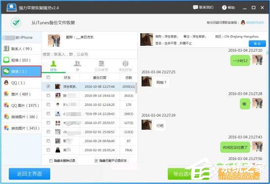 強(qiáng)力蘋果恢復(fù)精靈 V3.1
