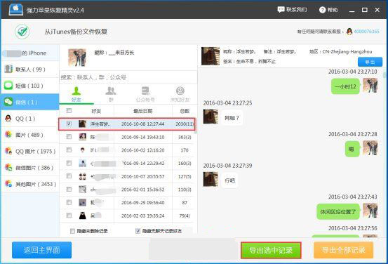 強(qiáng)力蘋果恢復(fù)精靈 V3.1