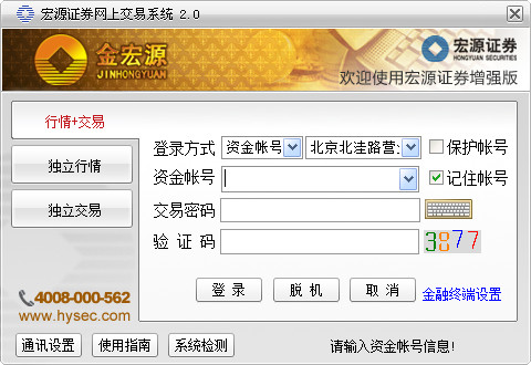 宏源證券網(wǎng)上交易系統(tǒng) V2.0 增強(qiáng)版
