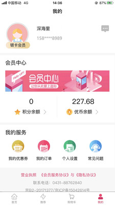 優(yōu)mall手機(jī)購(gòu)物軟件