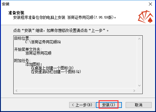 浙商證券同花順