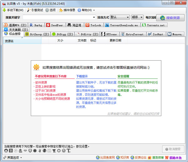 比目魚(yú)(原BT資源搜索助手) V5.5.15156.2340 綠色版