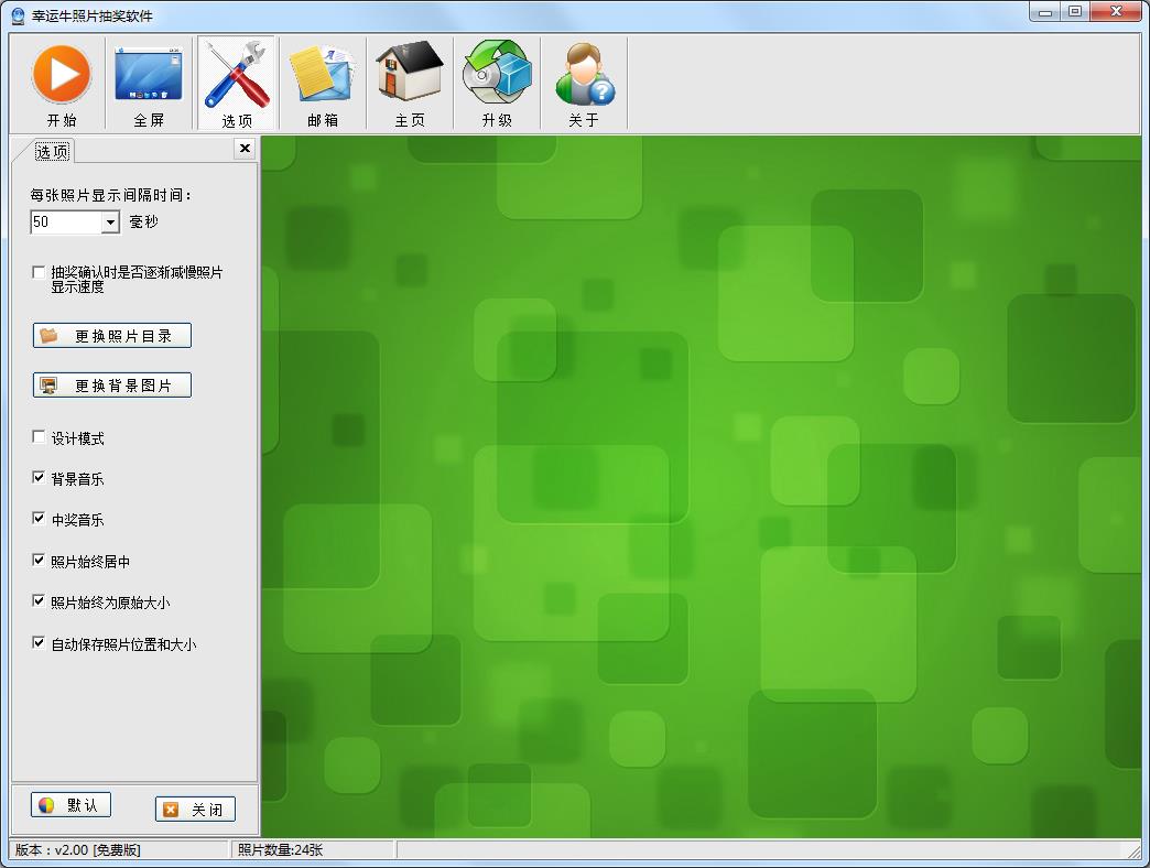 幸運(yùn)牛照片抽獎軟件