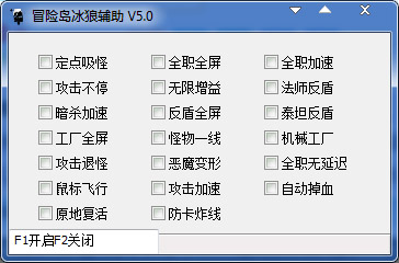  冒險島冰狼輔助 V5.0 綠色版