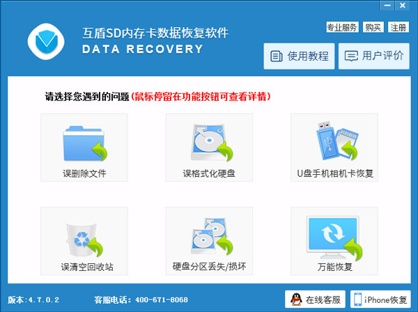 互盾SD內(nèi)存卡數(shù)據(jù)恢復軟件