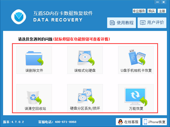 互盾SD內(nèi)存卡數(shù)據(jù)恢復軟件