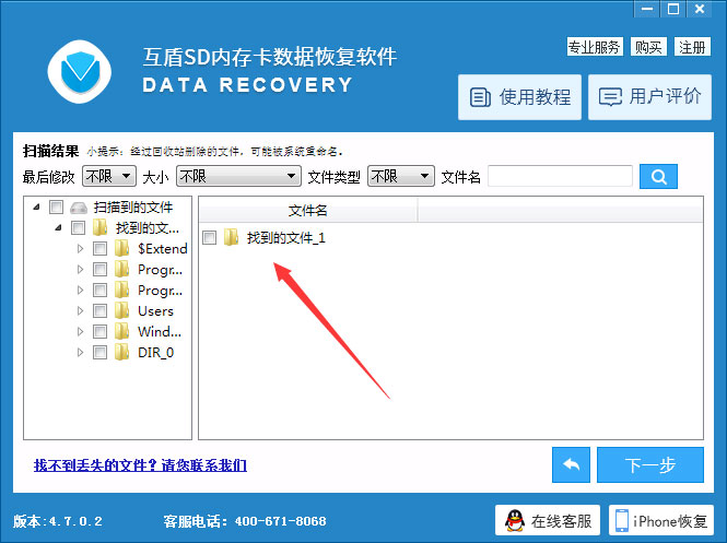 互盾SD內(nèi)存卡數(shù)據(jù)恢復軟件