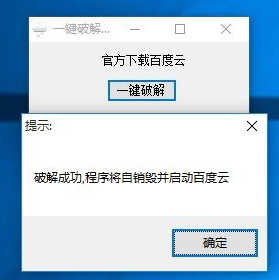 一鍵破解百度云會(huì)員 V1.0 綠色版