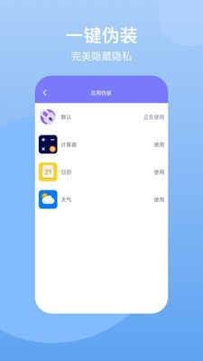 APP私密保險箱 APP私密保險箱