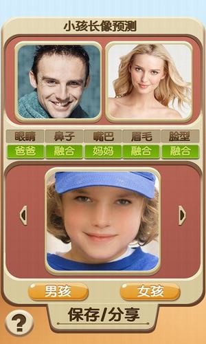 未來(lái)寶寶照片合成器