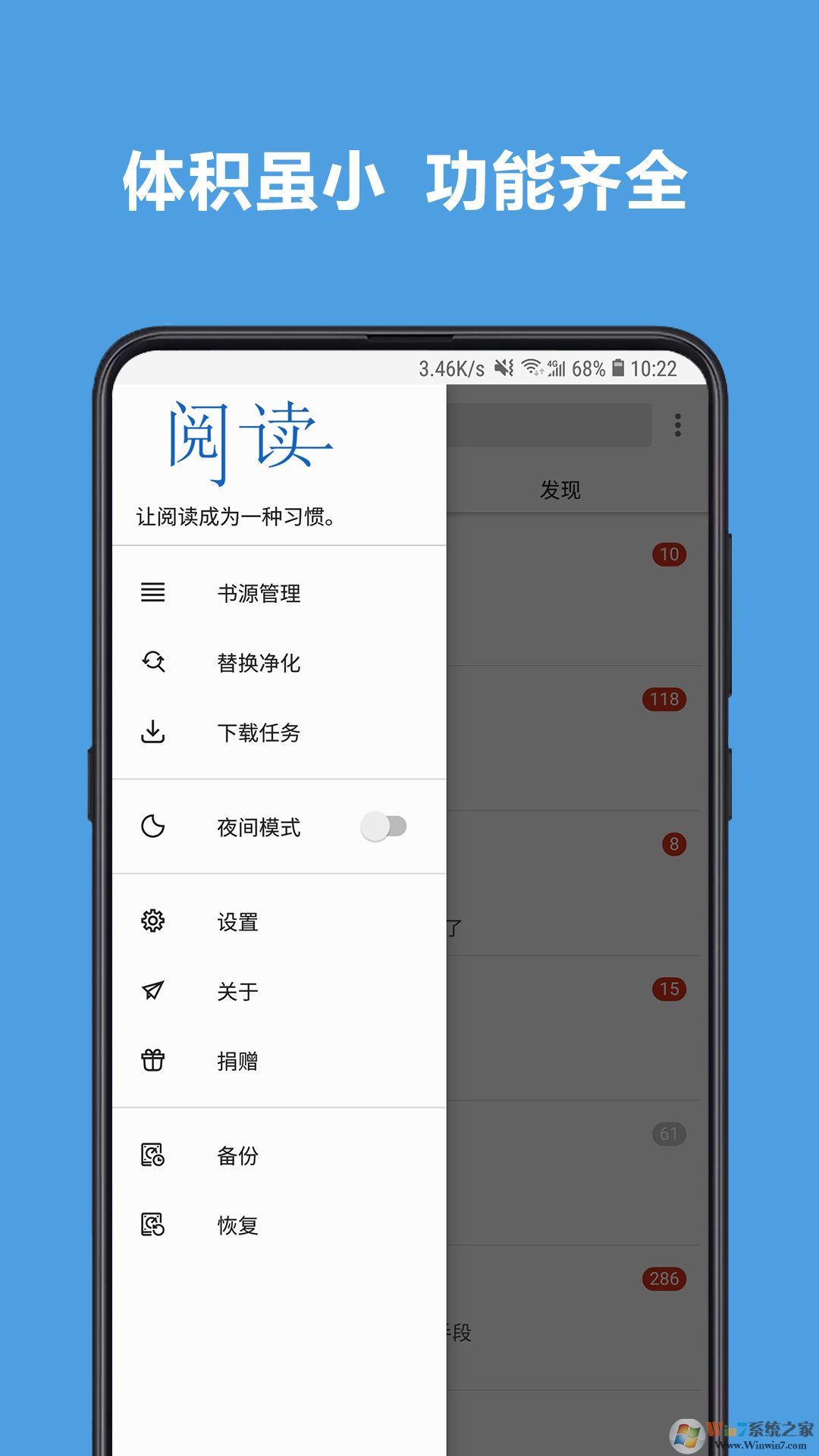 免費(fèi)閱讀APP
