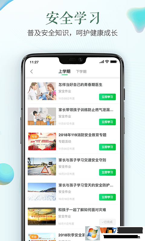 衢州安全教育平臺(tái)登錄