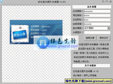 論壇個(gè)性簽名圖片生成器