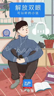 飛盧手機(jī)小說軟件