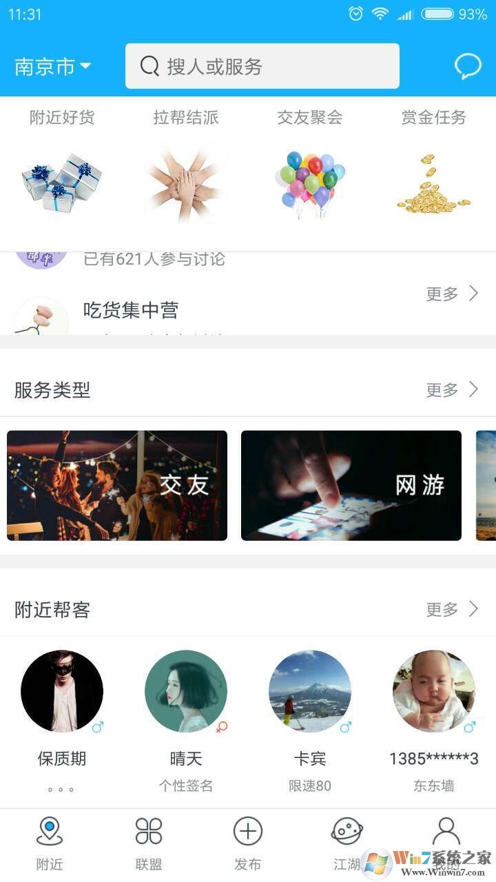 幫派(網(wǎng)上購(gòu)物平臺(tái)) 