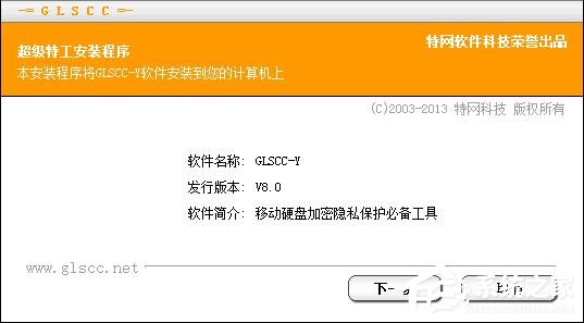 特工移動(dòng)硬盤(pán)加密軟件