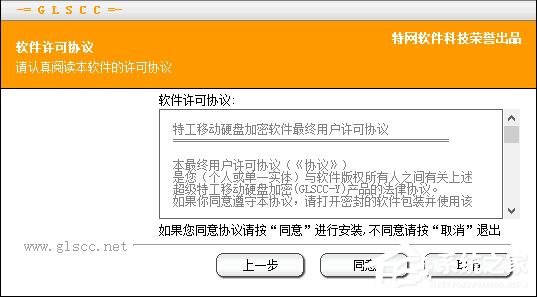 特工移動(dòng)硬盤(pán)加密軟件