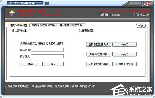 特工移動(dòng)硬盤(pán)加密軟件