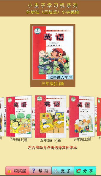 小蟲子點讀機app