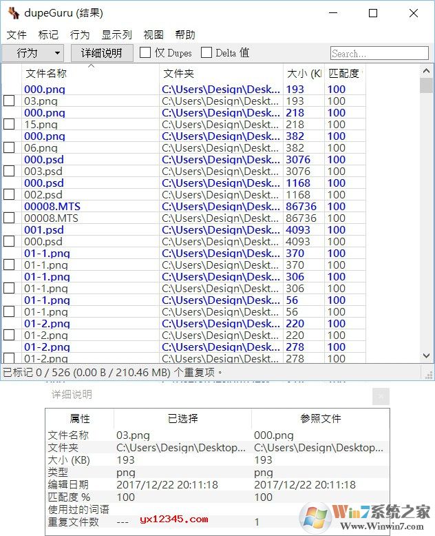 Dupeguru重復(fù)文件查找