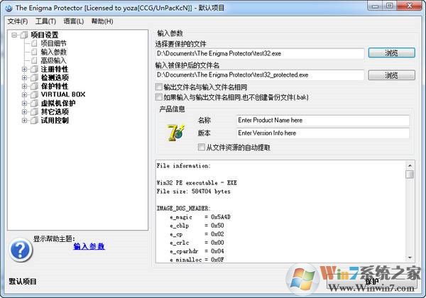 Enigma Protector軟件保護工具