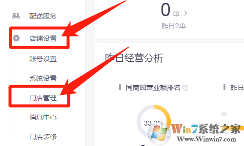 美團外賣商家版截圖