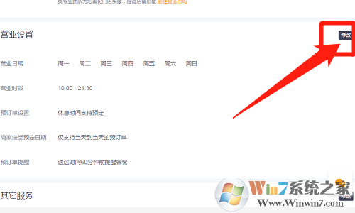 美團外賣商家版截圖