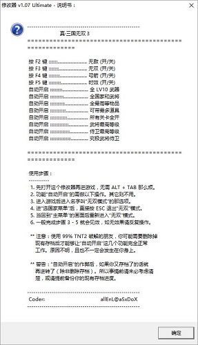 真三國無雙3修改器風靈月影版