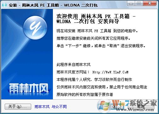 雨林木風(fēng)PE工具箱