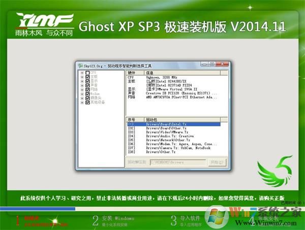 雨林木風(fēng)PE工具箱
