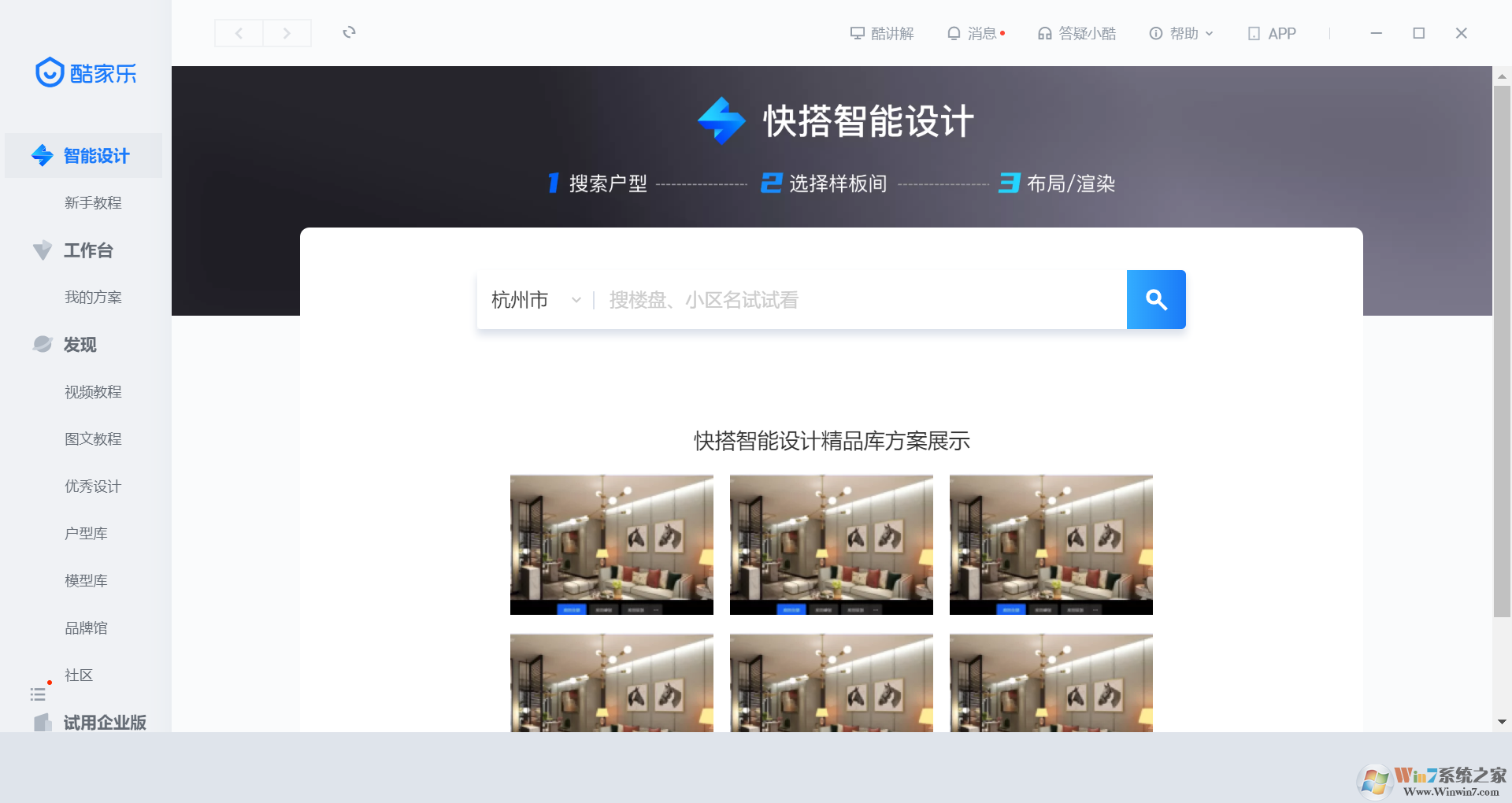酷家樂智能效果圖設(shè)計軟件