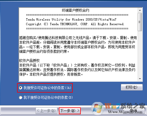 Tenda騰達(dá)W311U無線網(wǎng)卡驅(qū)動(dòng)