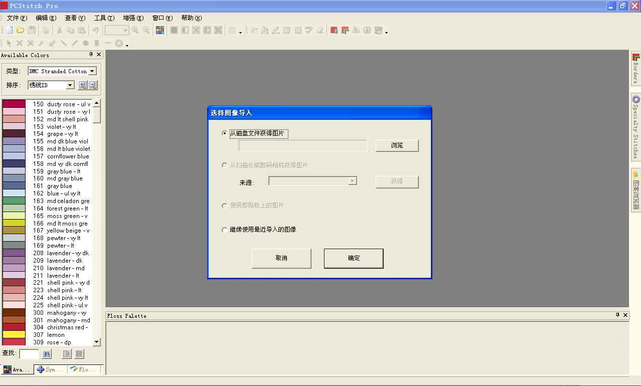 PCStitch10(十字繡設計軟件) V10.00.023 漢化破解版