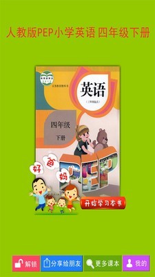 PEP小學(xué)英語四下 