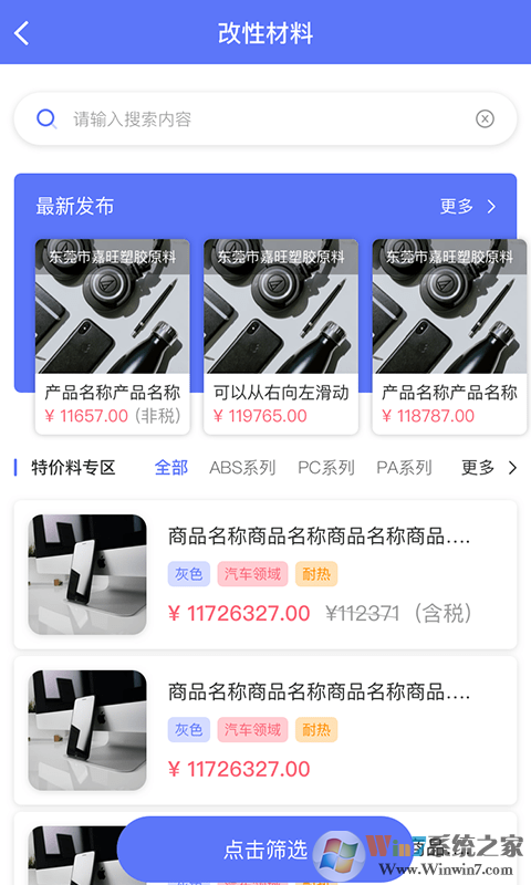 萬(wàn)塑達(dá)報(bào)價(jià)平臺(tái)