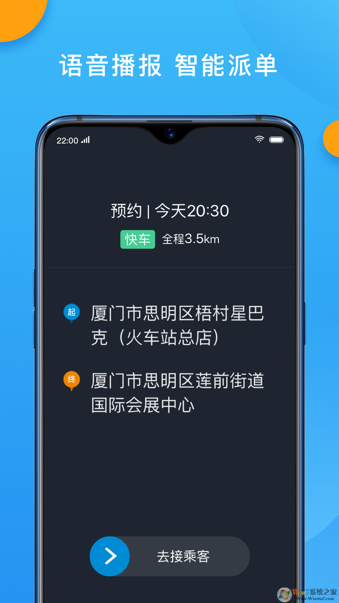 招招出行司機(jī)端最新版本