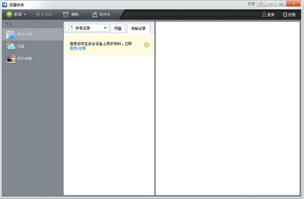 迅雷快傳 V2.1.0.93