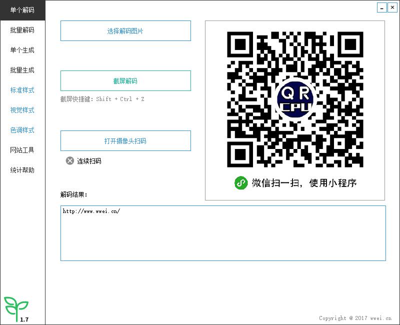 微微二維碼 V1.7
