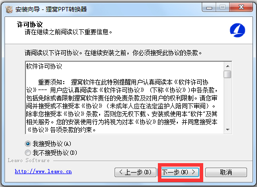 貍窩ppt轉(zhuǎn)換器 V2.8.0.0