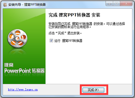 貍窩ppt轉(zhuǎn)換器 V2.8.0.0