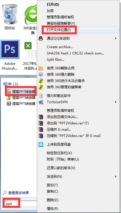 貍窩ppt轉(zhuǎn)換器 V2.8.0.0
