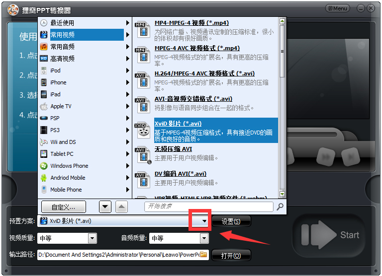貍窩ppt轉(zhuǎn)換器 V2.8.0.0
