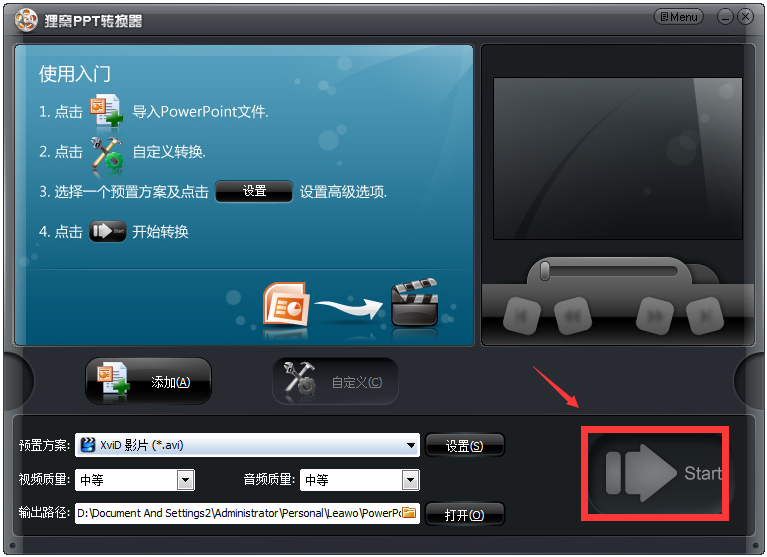 貍窩ppt轉(zhuǎn)換器 V2.8.0.0