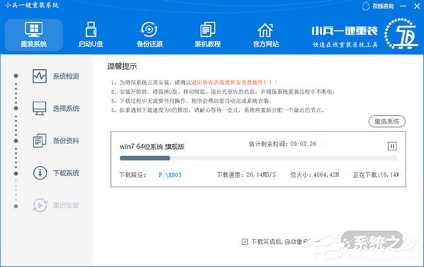 小兵一鍵重裝系統(tǒng) V4.2.0.0