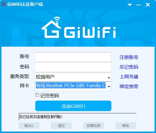 GiWiFi認證客戶端